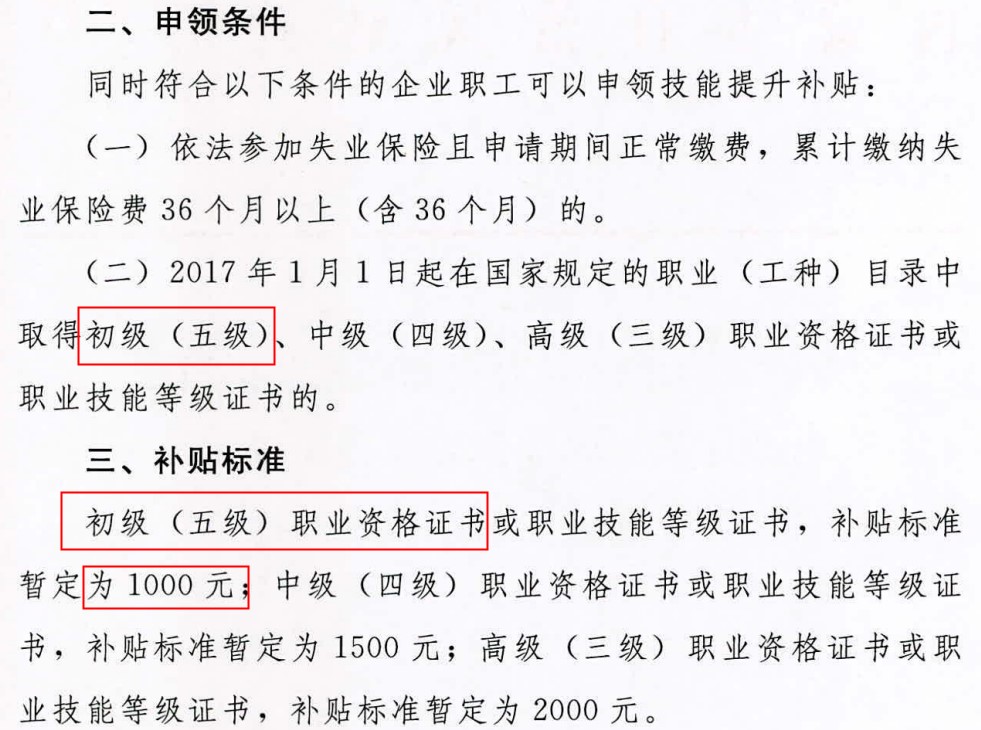 內(nèi)蒙古技能提升補貼申領(lǐng)條件及補貼標準