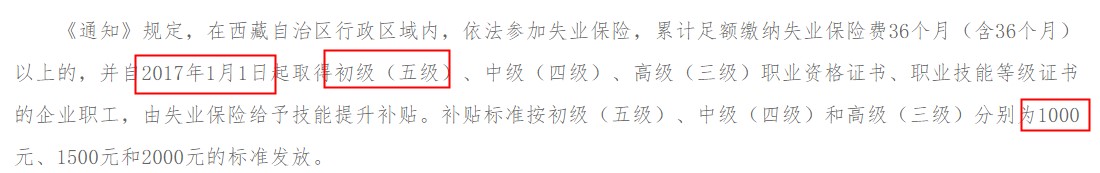 西藏技能提升申領(lǐng)條件及補貼標(biāo)準(zhǔn)