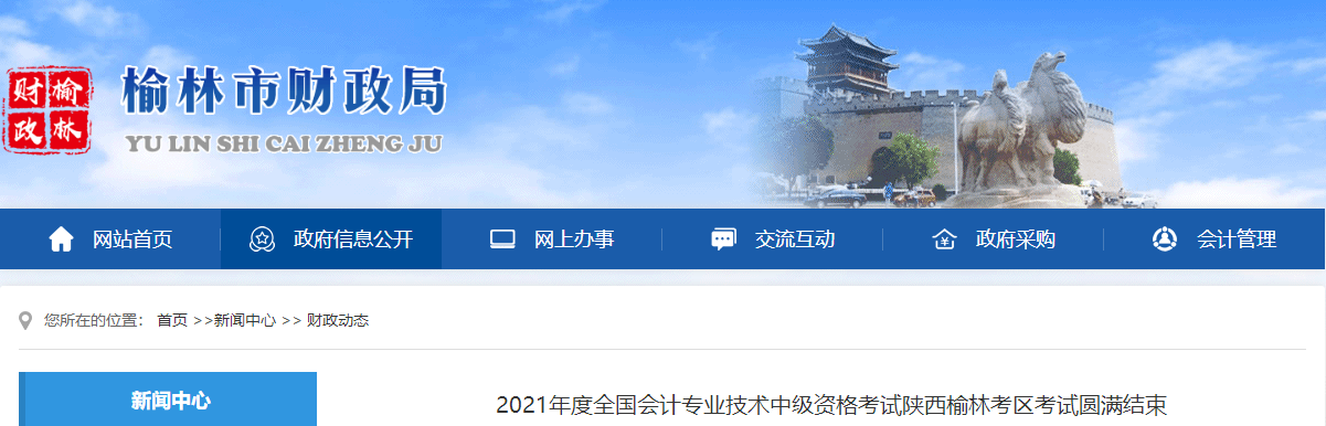 陜西省榆林市2021年中級(jí)會(huì)計(jì)延期考試圓滿結(jié)束