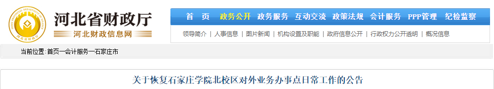 河北省石家莊市2021年中級會計成績復核延長至11月26日