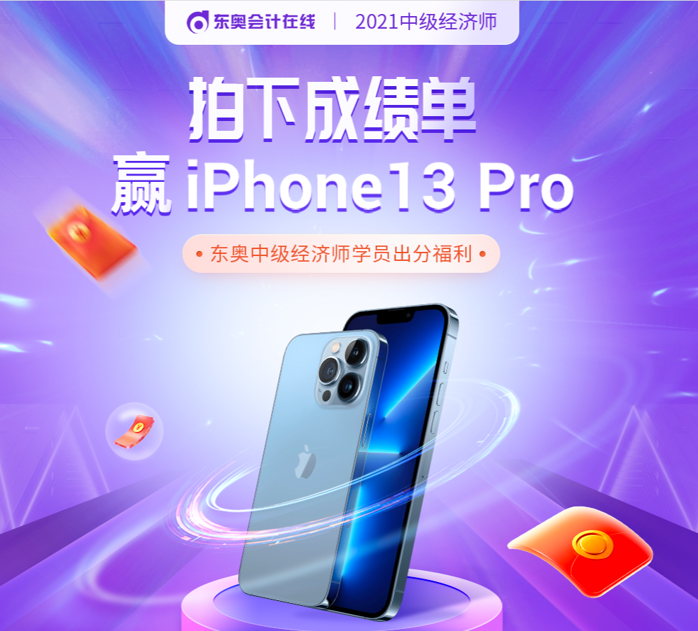 中級經(jīng)濟(jì)師報分贏手機(jī)