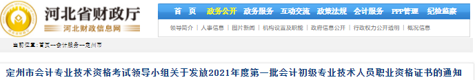 河北定州發(fā)放2021年第一批初級(jí)會(huì)計(jì)證書(shū)通知