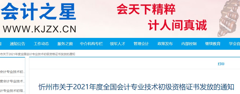 山西忻州2021年初級會計證書領取通知