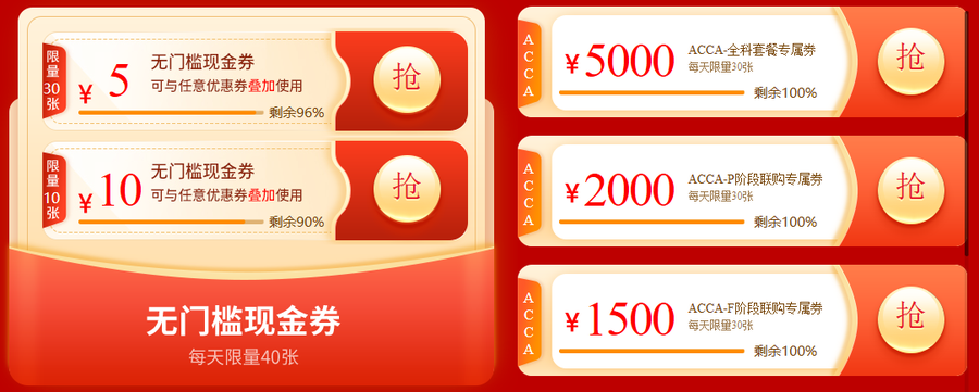 速搶?zhuān)‰p十二狂歡盛典ACCA大額禮包券+0元專(zhuān)區(qū)+9.9爆款課,！手慢無(wú)！