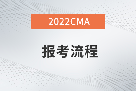 江蘇省22年CMA4月考季報考流程有哪些,？