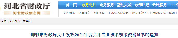 河北邯鄲2021年初級會計證書領(lǐng)取通知