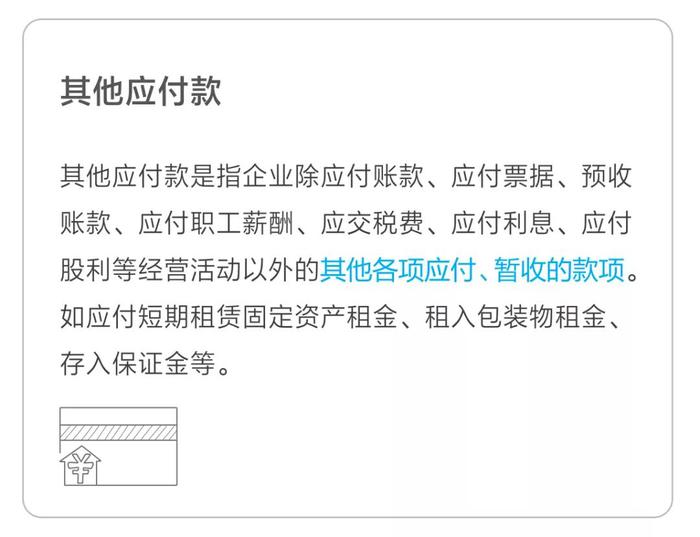 其他應(yīng)付款