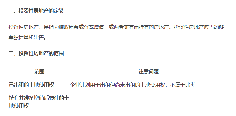 投資性房地產(chǎn)的定義與范圍