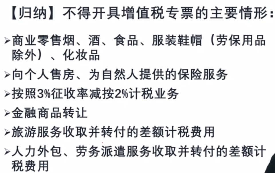 增值稅歸納