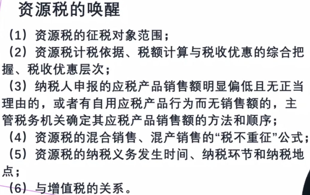 資源稅