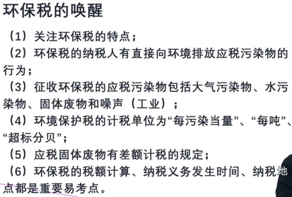 環(huán)保稅