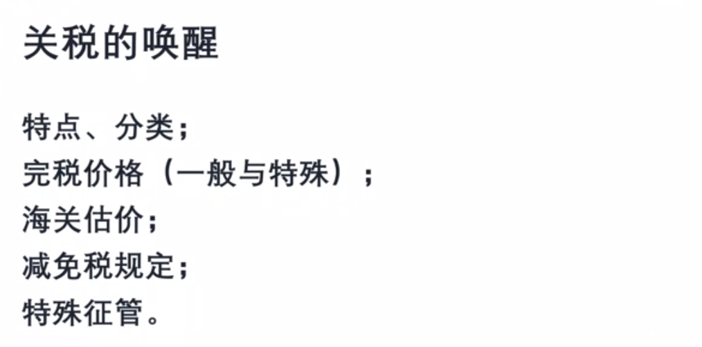 關(guān)稅