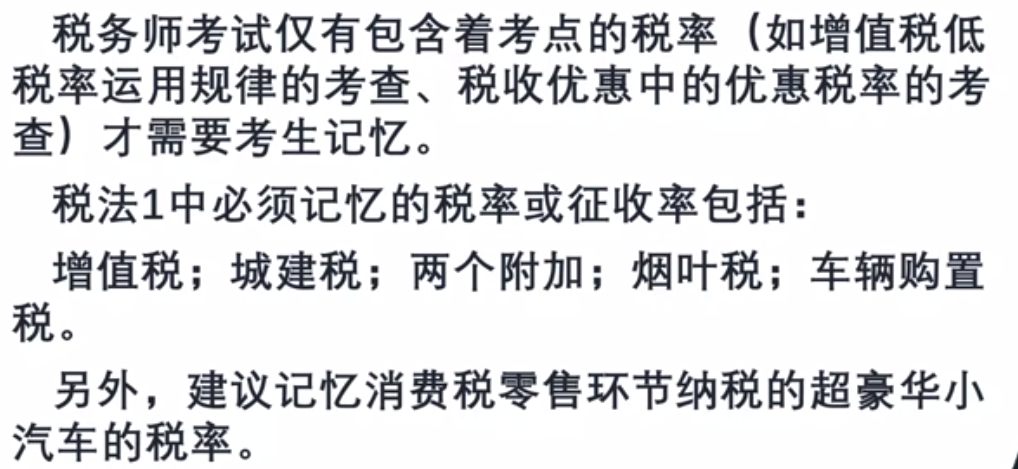 哪些稅率要記