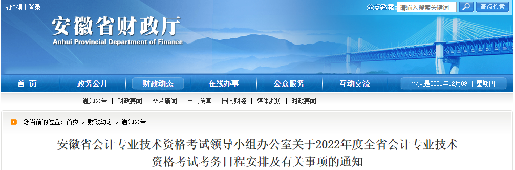 安徽省蕪湖2022年中級會計(jì)師考試報名簡章已公布,！