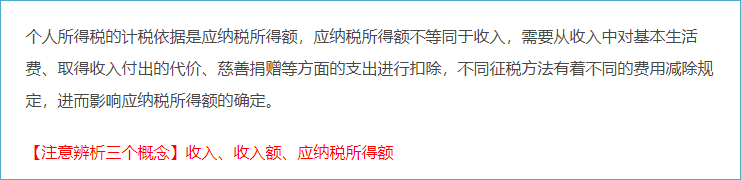 個(gè)人所得稅應(yīng)納稅所得額的計(jì)算和費(fèi)用減除