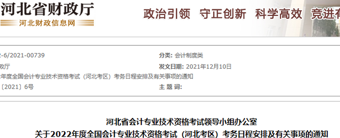 河北2022年初級會計職稱報名時間1月10日至1月24日14:00