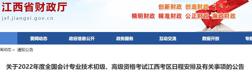 江西省贛州2022年初級會計(jì)報(bào)名時間已確定！1月5日起