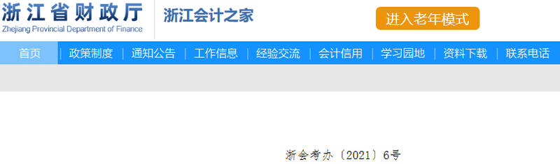 浙江省2022年中級(jí)會(huì)計(jì)師考試報(bào)名簡章已公布,！