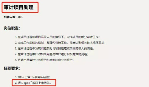 通過cpa1門或以上者優(yōu)先招聘