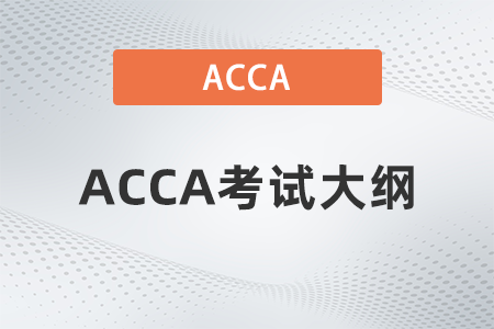 2022accasbl考綱變化大嗎