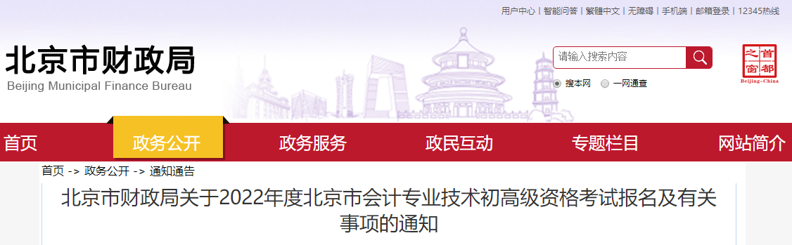 2022年北京市高級(jí)會(huì)計(jì)師考試考務(wù)信息公布