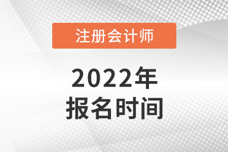 2022年安徽省六安cpa報名時間