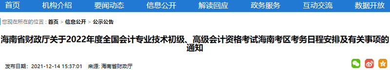 海南省瓊中自治縣2022年初級會計師報名時間1月5日至24日