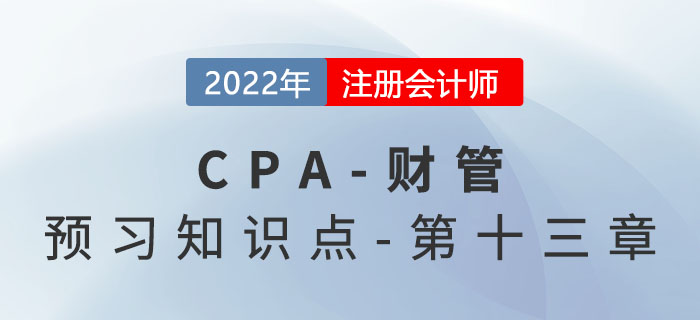 成本的分類_2022年注會《財務成本管理》預習知識點