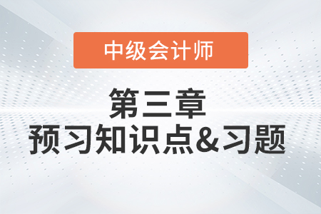 增量預(yù)算與零基預(yù)算_2022年中級(jí)會(huì)計(jì)財(cái)務(wù)管理第三章預(yù)習(xí)知識(shí)點(diǎn)