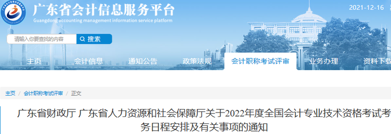 廣東省梅州2022年初級會計報名時間1月5日至1月24日