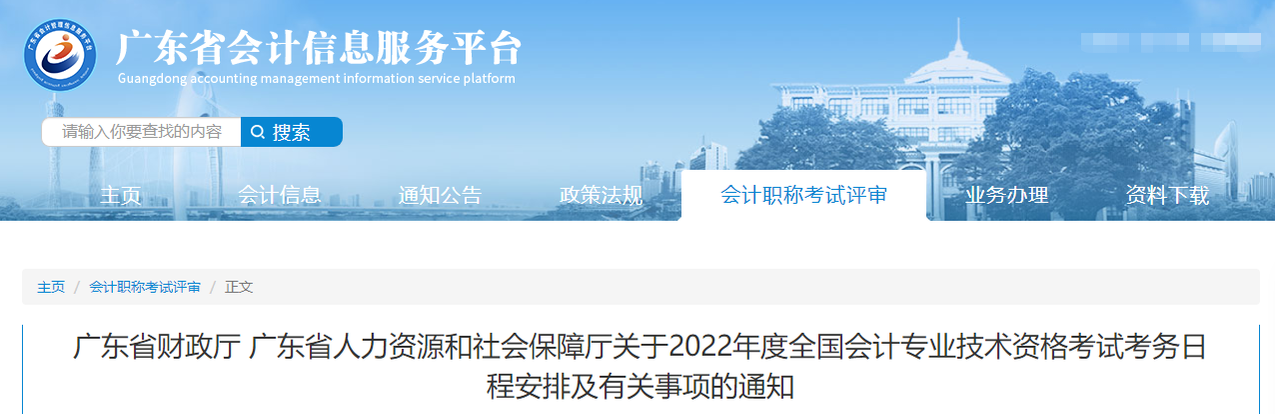 廣東省2022年中級會計職稱考試報名簡章已公布,！