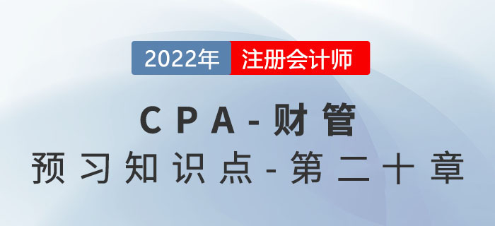 平衡計(jì)分卡_2022年注會(huì)《財(cái)務(wù)成本管理》預(yù)習(xí)知識(shí)點(diǎn)