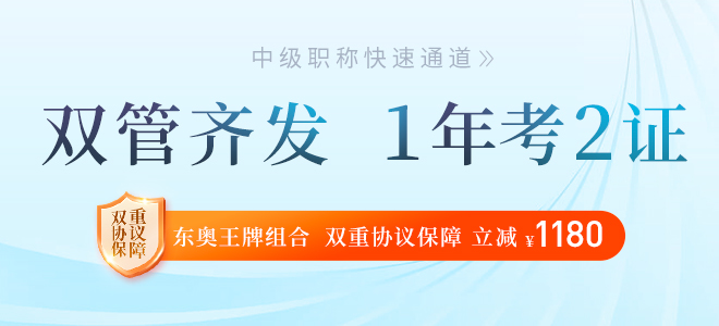 2022年中級(jí)經(jīng)濟(jì)師雙證計(jì)劃,，挑戰(zhàn)一年兩證