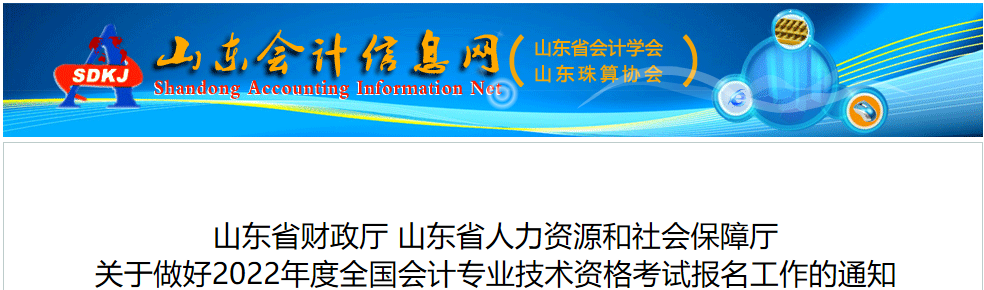 2022年山東省高級(jí)會(huì)計(jì)師考試考務(wù)信息公布