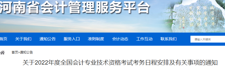 河南2022年初級會計報名簡章已公布,，考生速看,！