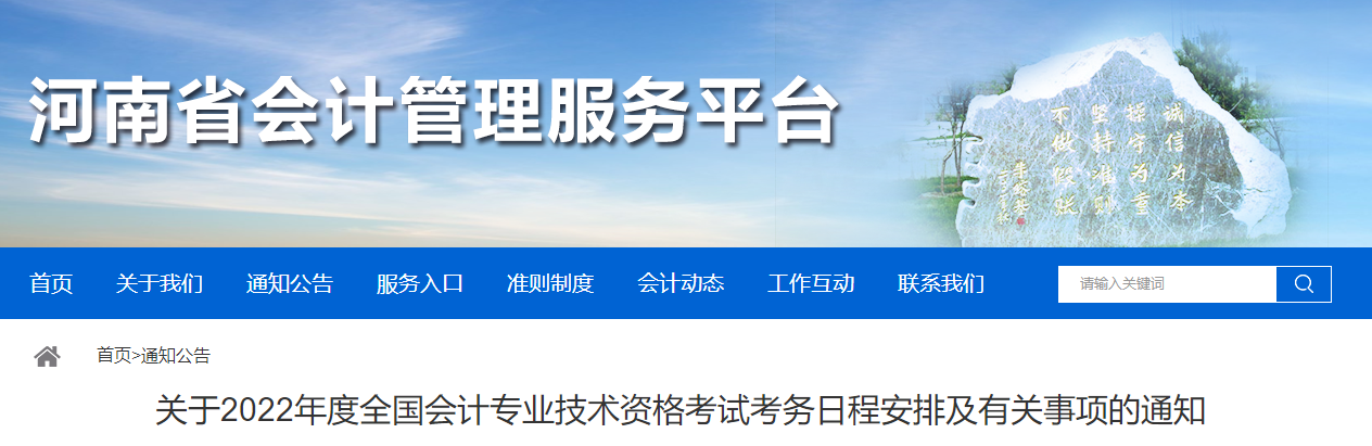 河南省2022年中級會計職稱報名時間已公布