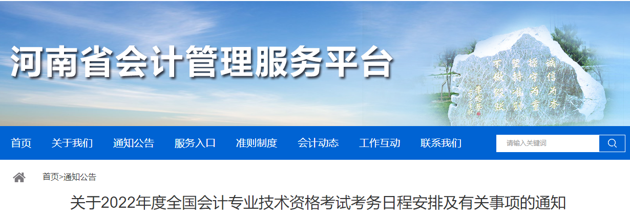 2022年河南省高級會計(jì)師考試考務(wù)信息公布