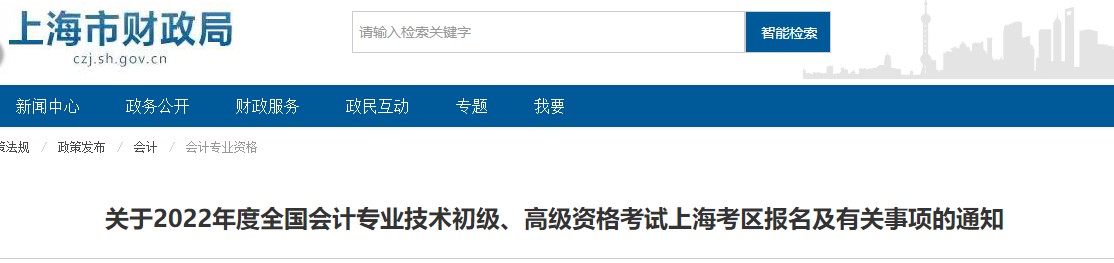 上海市嘉定區(qū)2022年初級會計考試報名簡章已發(fā)布,！