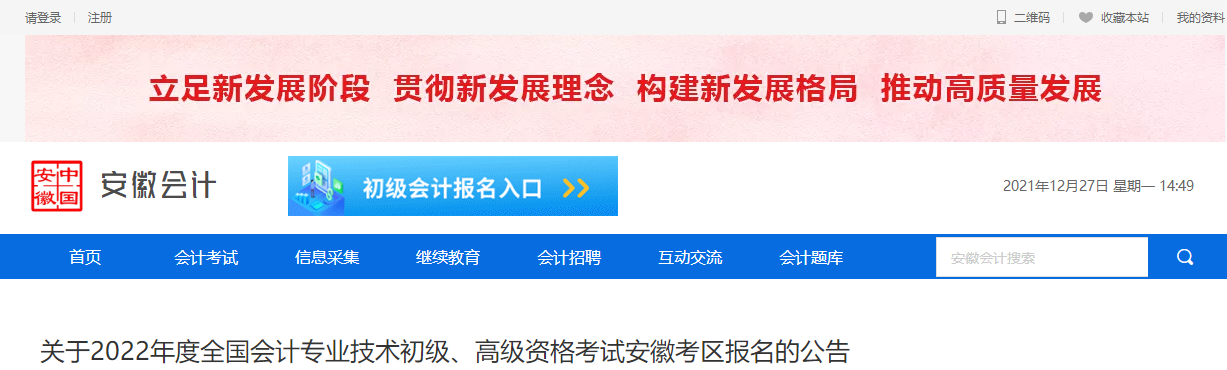 2022年高級會計資格考試安徽考區(qū)考務通知