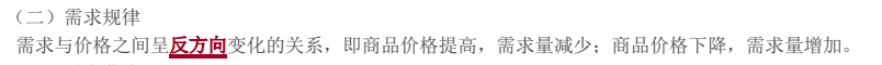需求規(guī)律_中級經(jīng)濟師經(jīng)濟基礎(chǔ)知識點