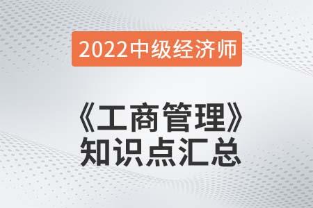 2022年中級(jí)經(jīng)濟(jì)師《財(cái)政稅收》備考干貨知識(shí)點(diǎn)匯總