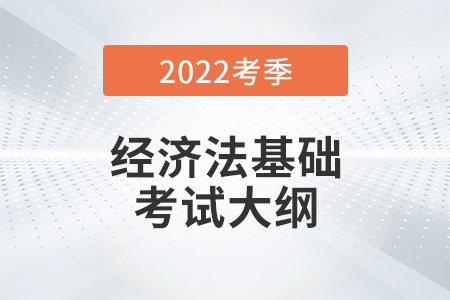 初級(jí)會(huì)計(jì)《經(jīng)濟(jì)法基礎(chǔ)》考試大綱第八章勞動(dòng)合同與社會(huì)保險(xiǎn)法律制度