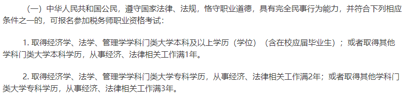 2022年重慶市注冊(cè)稅務(wù)師報(bào)名條件是什么？