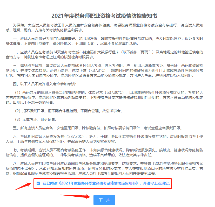 各位考生請注意！稅務(wù)師延期考試準(zhǔn)考證打印正式開始,！