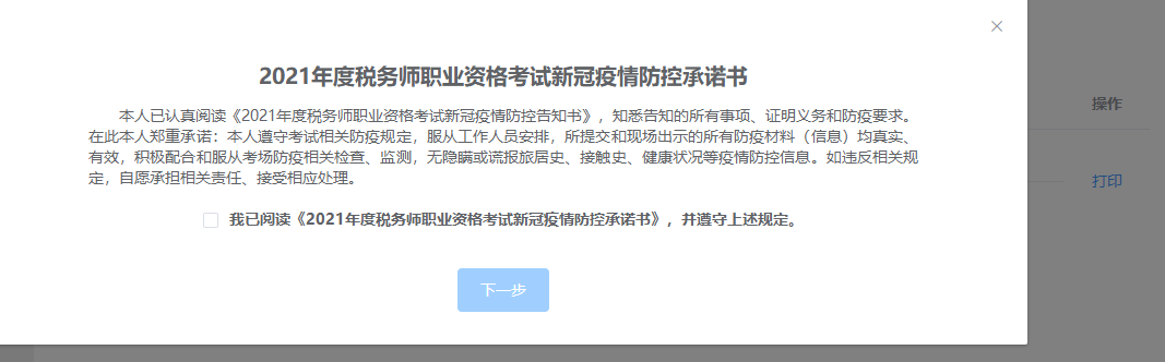 各位考生請注意！稅務(wù)師延期考試準(zhǔn)考證打印正式開始！