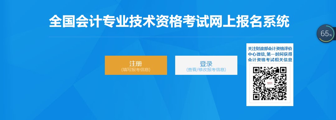 山東初級會計職稱報名入口開通,！2022考生速來報名,！