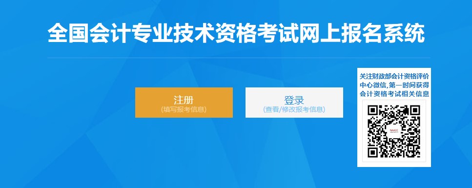 重慶初級會計職稱報名入口開通時間為1月5日至24日,！