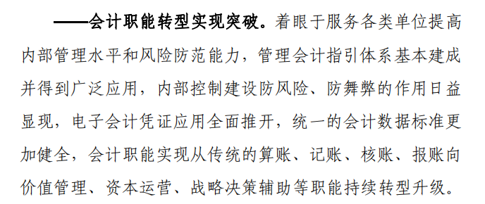 會計職能轉型