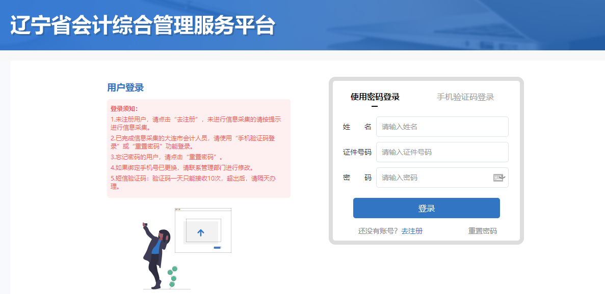 2022年遼寧省高級會計師考試報名入口開通