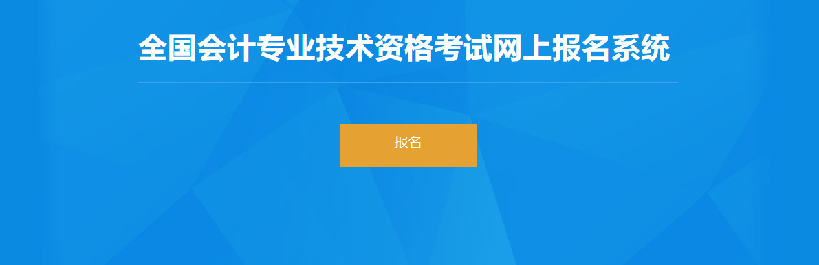 2022年吉林省高級會計師考試報名入口開通